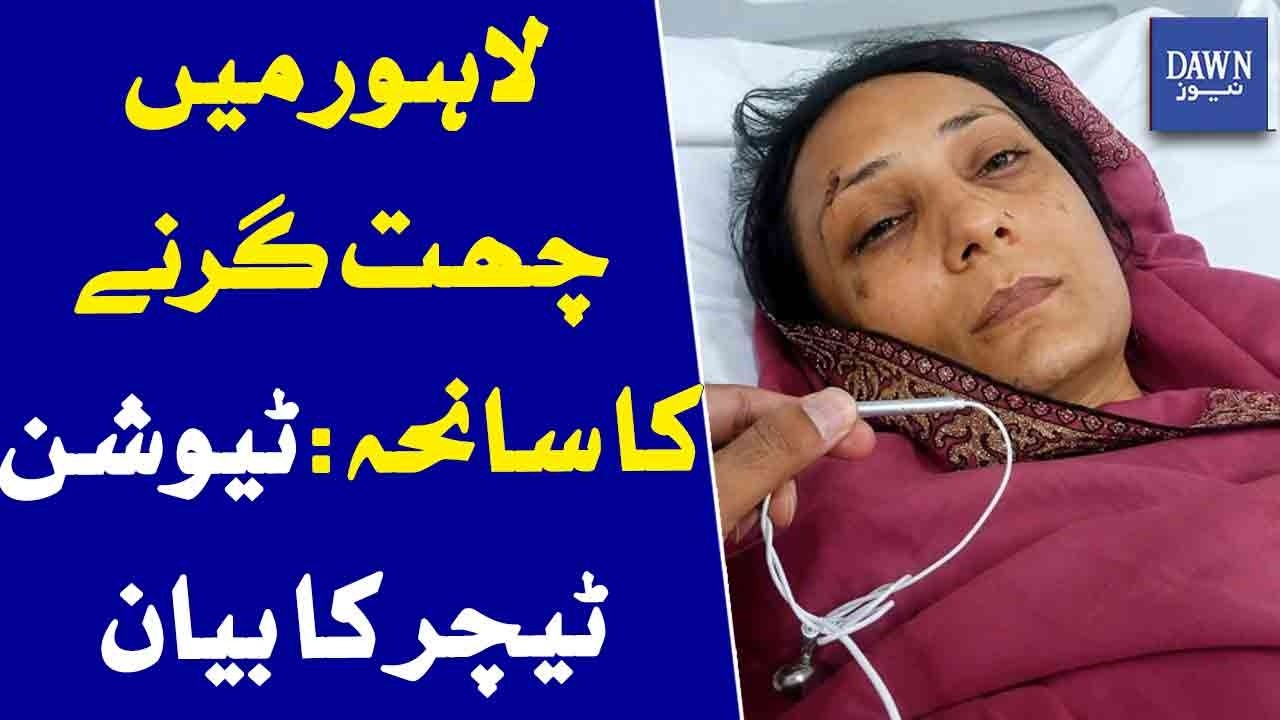 Lahore Roof Collapse Tragedy Tuition Teacher Breaks Silence | Dawn News
