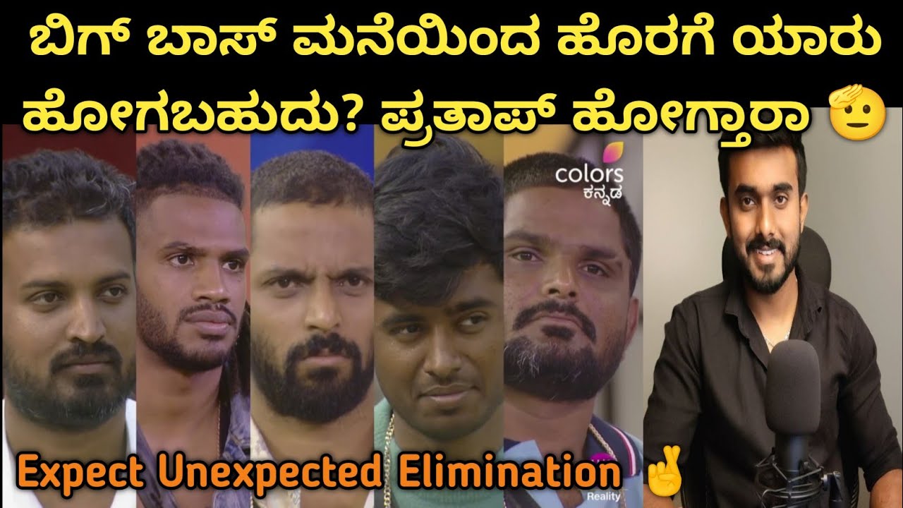 ಡ್ರೋನ್ ಪ್ರತಾಪ್ ಹೊರಗೆ ಹೋಗಲು ನಿರ್ಧಾರ ಮಾಡಿದ್ರಾ 🤯 ಯಾರು ಹೋಗಬಹುದು ? bigg boss kannada elimination today