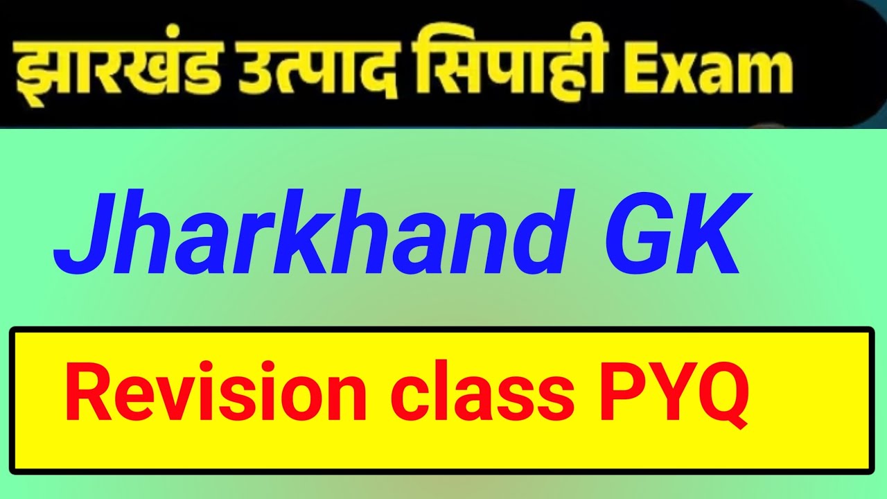 ✅ उत्पाद सिपाही | Jharkhand GK | Excise Constable | field worker | JPSC 14th | jharkhand GK MCQS | 