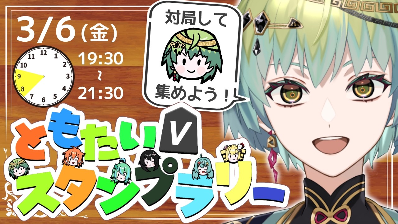 【VSリーグ】挑戦者もとむ！　6人のリーダーと指してスタンプを集めよう！　友対スタンプラリー！（その1）【一梨透 /VTuber】