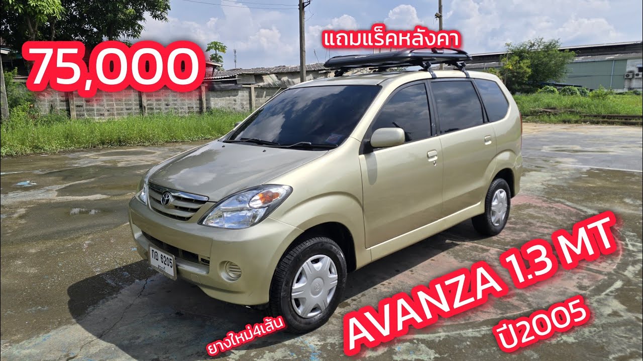 AVANZA 7 ที่นั่ง พร้อมเที่ยวปีใหม่ ราคาหลักหมื่น 