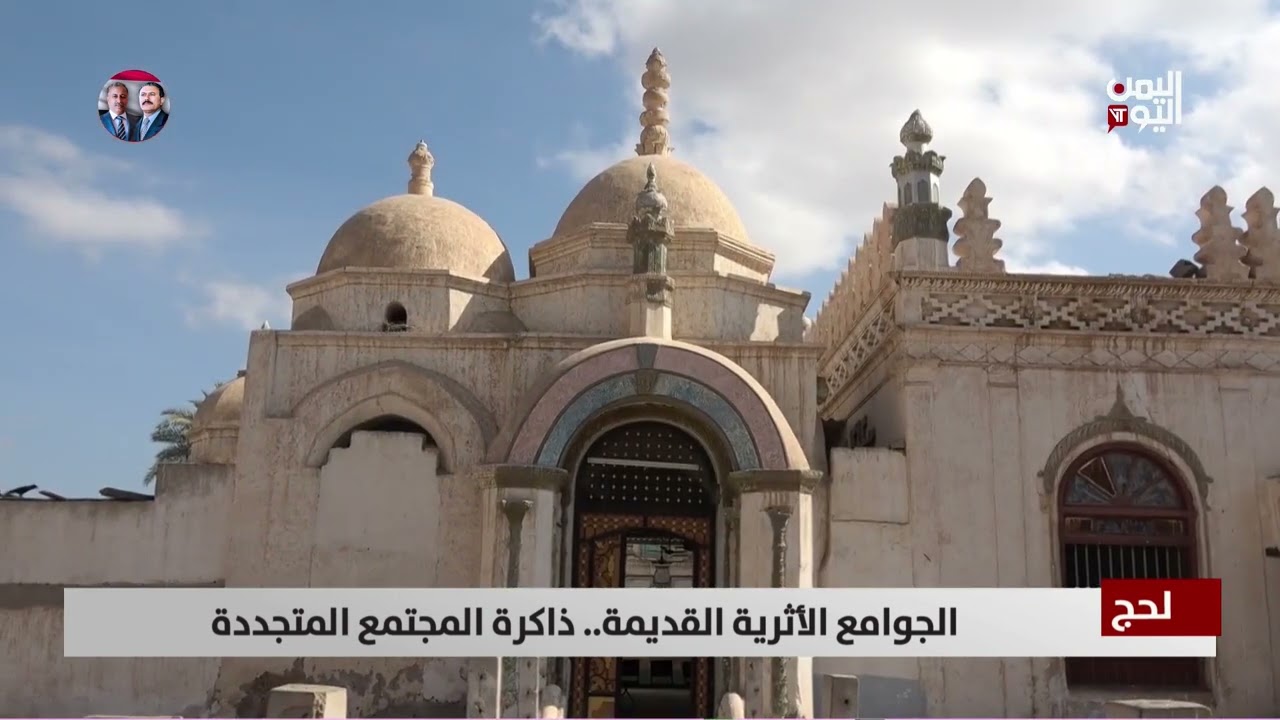 لحج | الجوامع الأثرية القديمة .. ذاكرة المجتمع المتجددة - تقرير: محيي الدين الصبيحي