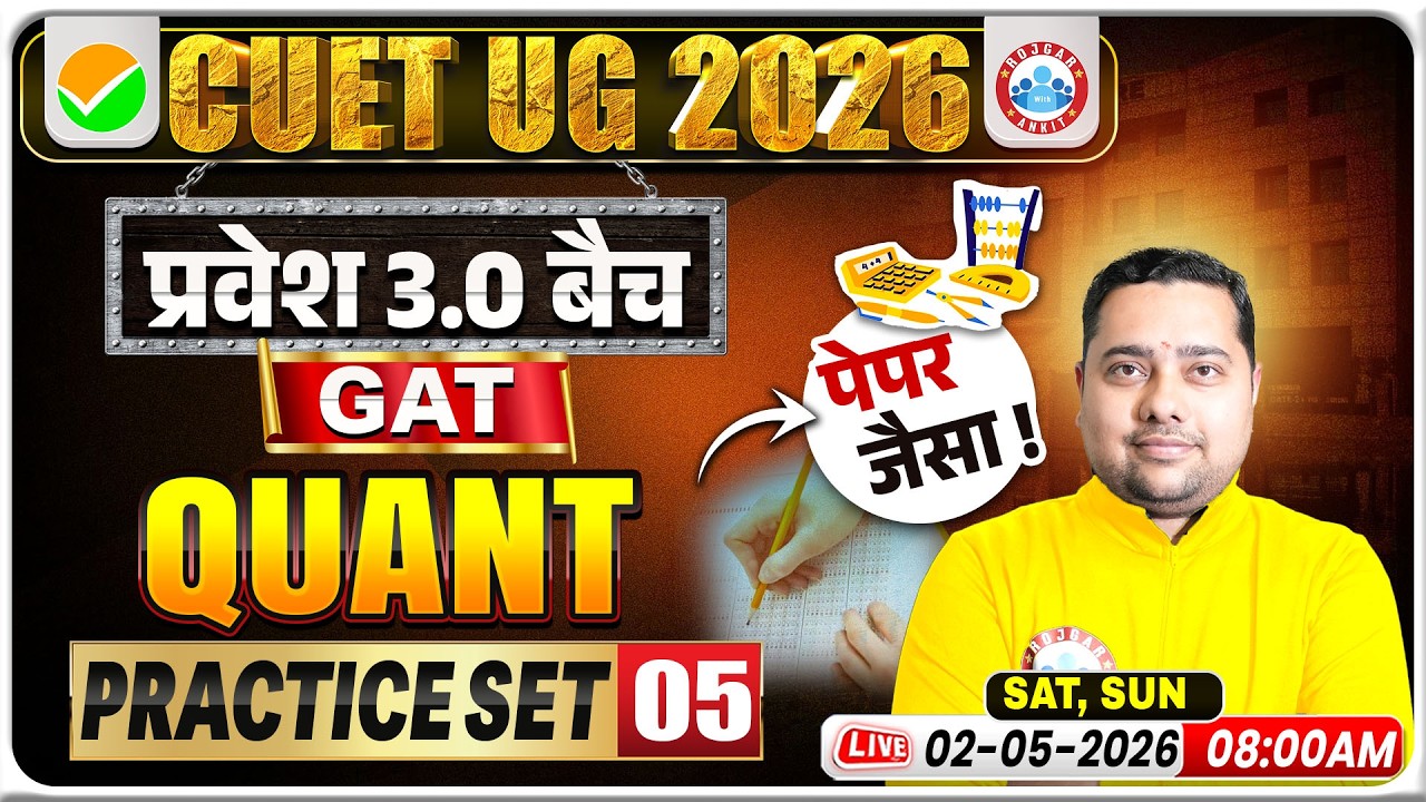 CUET UG 2026 Quantitative Aptitude General Test | CUET Quantitative Aptitude Practice Set #5 | RWA