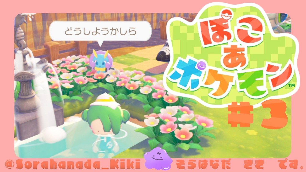 流石にストーリーを進めるぜ！【 #ぽこあポケモン 】
