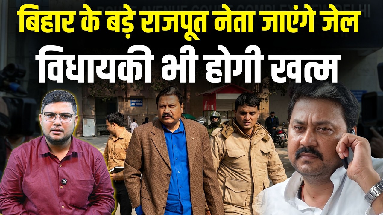 BJP MLA Raju Singh जाएंगे जेल, जा सकती है विधायकी, जानिए पूरा मामला