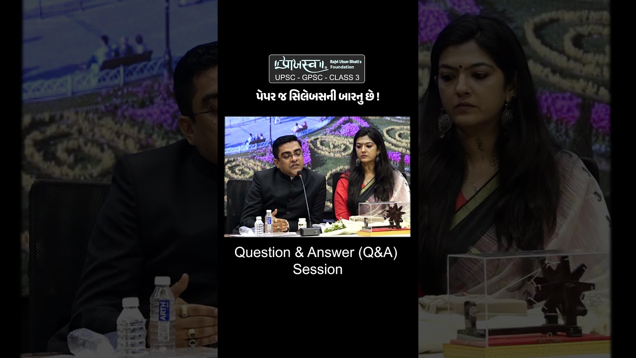 Q & A Session | પેપર જ સિલેબસની બારનુ છે! UPSC GPSC SEMINAR | Question & Answer Session #gpsc #upsc
