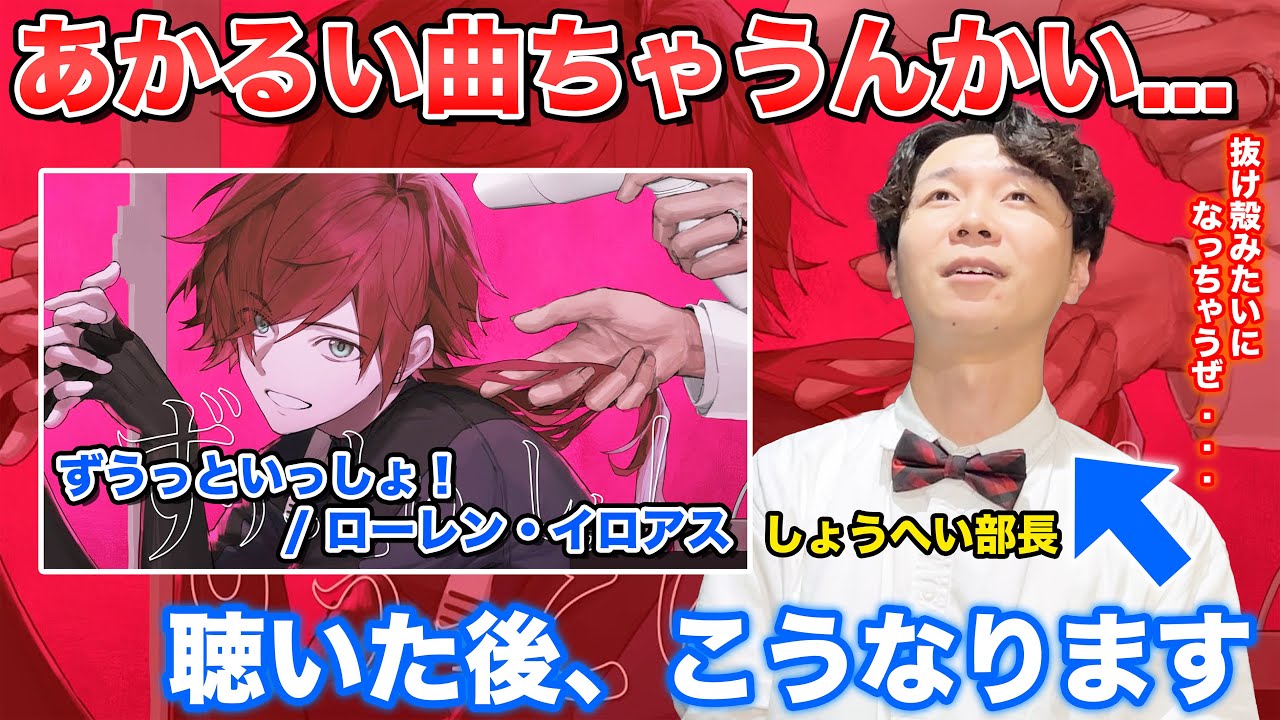 【ローレン・イロアス-ずうっといっしょ！】リアクション・解説【にじさんじ】