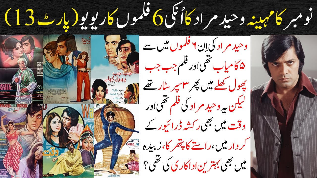 Waheed Murad's BLOCKBUSTER Films That Made Pakistan Proud