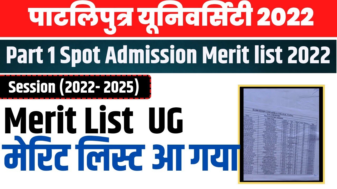 Ppu spot admission merit list jair , patliputra university spot admission, patliputra university