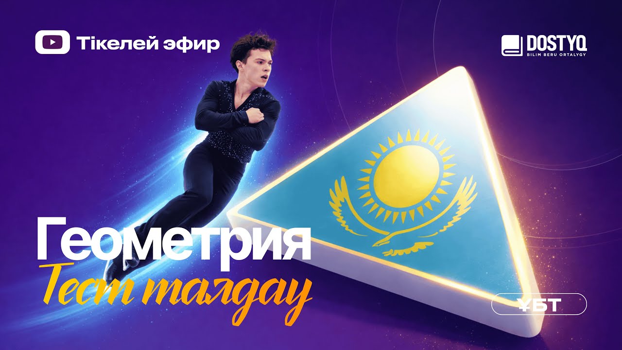 Геометриядан 400 есеп: үшбұрыштар · Тақырыптық тест талдау 39