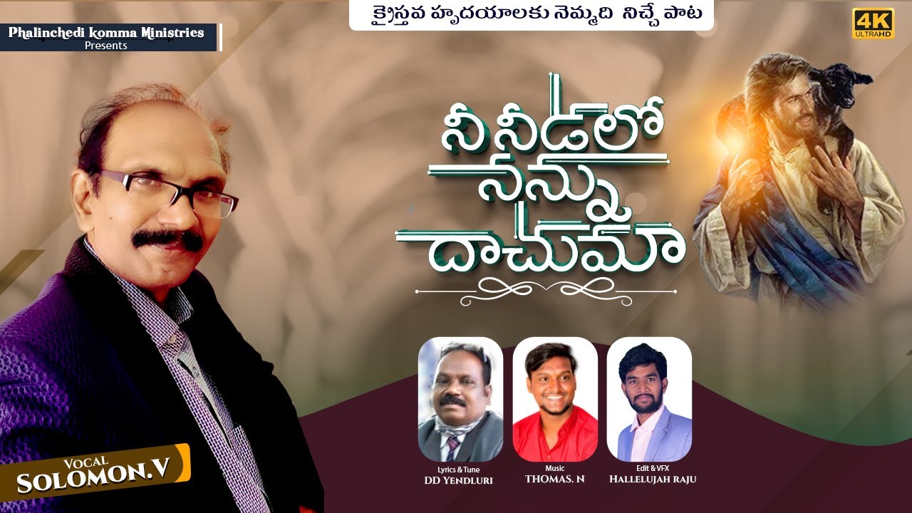 latestTeluguChristiansong2023 ||Ni NidaloNannu Dachuma||DD Yendluri||Solomon||THOMAS||Hallelujahraju