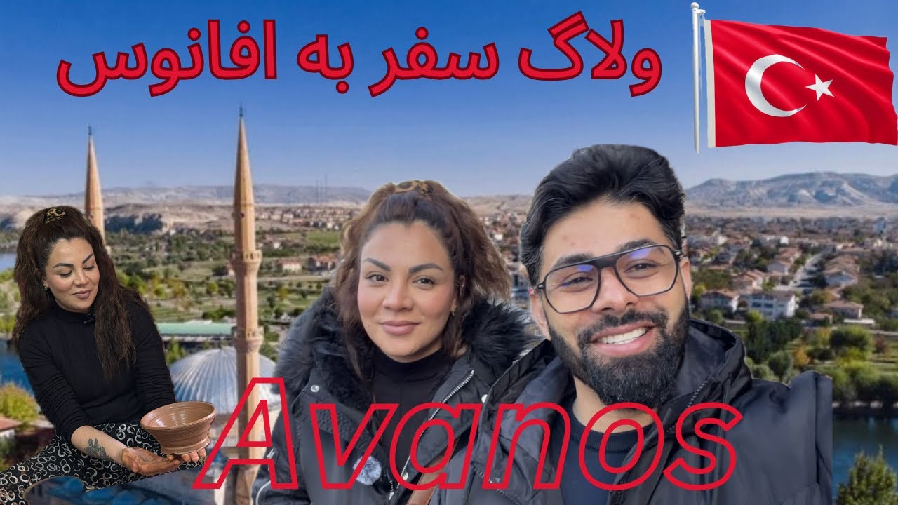 AVANOS - the hidden gem you never knew!  شهر زیبای افاونوس 
