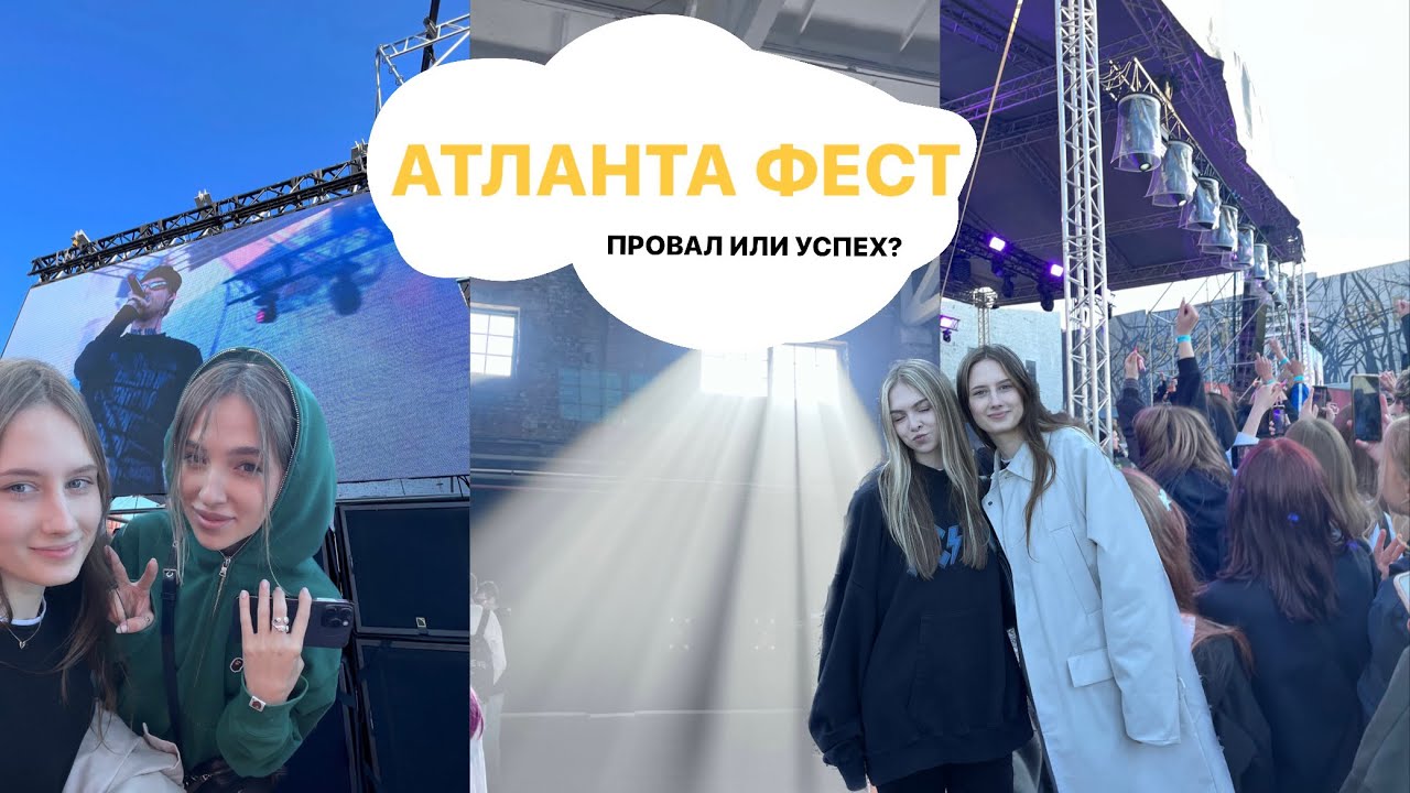 Атланта фест влог^^