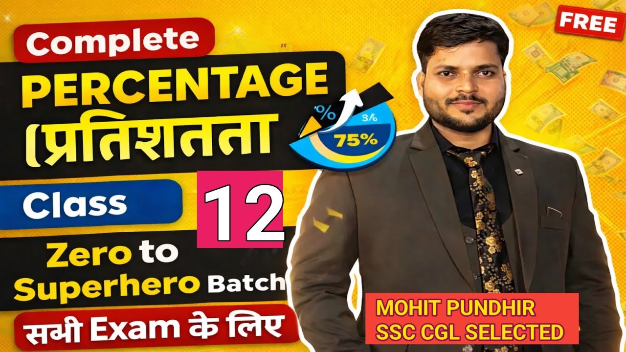 Class 12. Complete Percentage (प्रतिशत) by Mohit Sir for #SSC #CGL #CHSL #RAILWAY #POLICE #CDS #BANK
