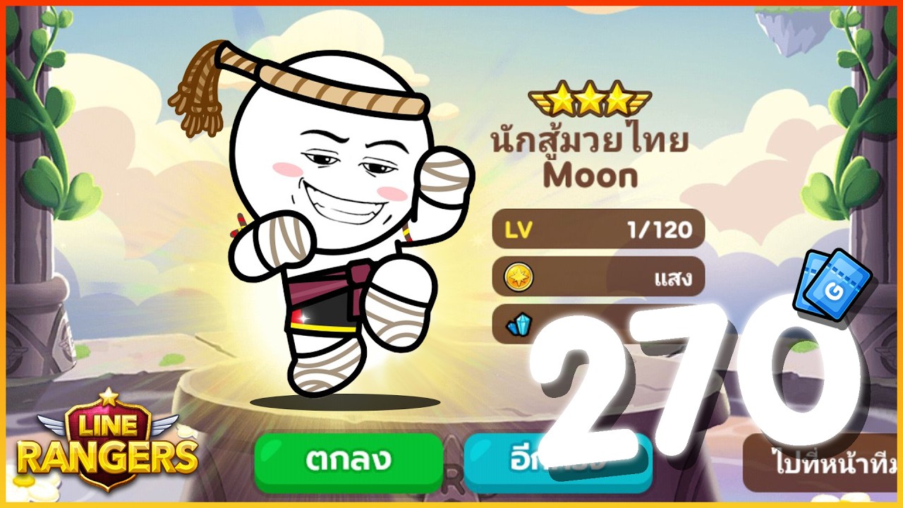 В игре LINE Rangers разыгрывается гача-слот в погоне за титулом Moon Muay Thai, набрав 270 билетов.