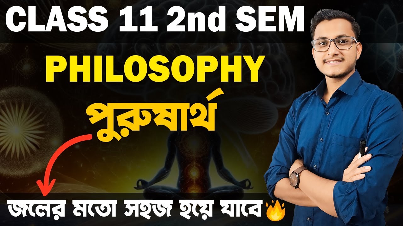 একাদশ শ্রেণী দর্শন : পুরুষার্থ কী?🔥 / Class 11 2nd Semester Philosophy Class / Unit 2 Chapter 1