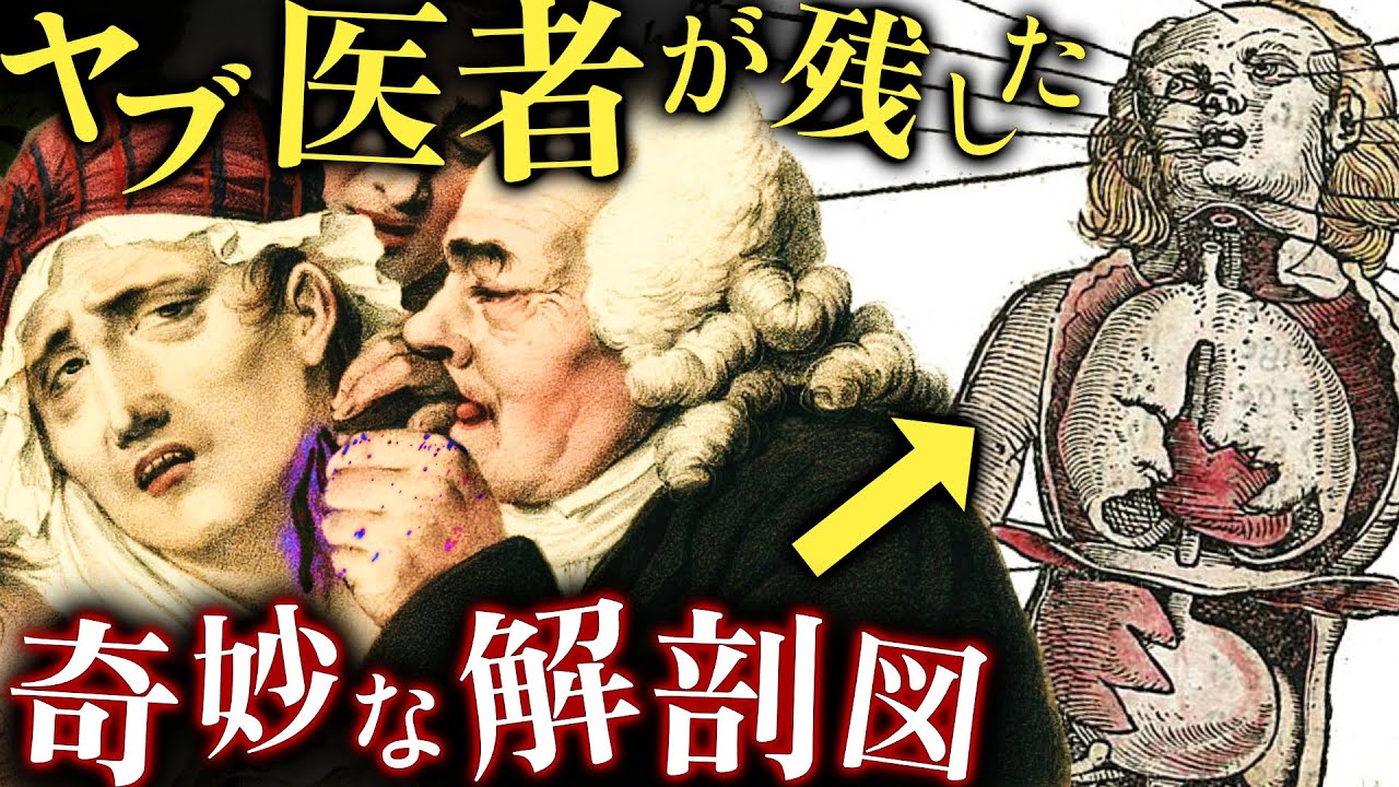 1000年の狂気、患者を苦しめたヨーロッパの医療【歴史解説】