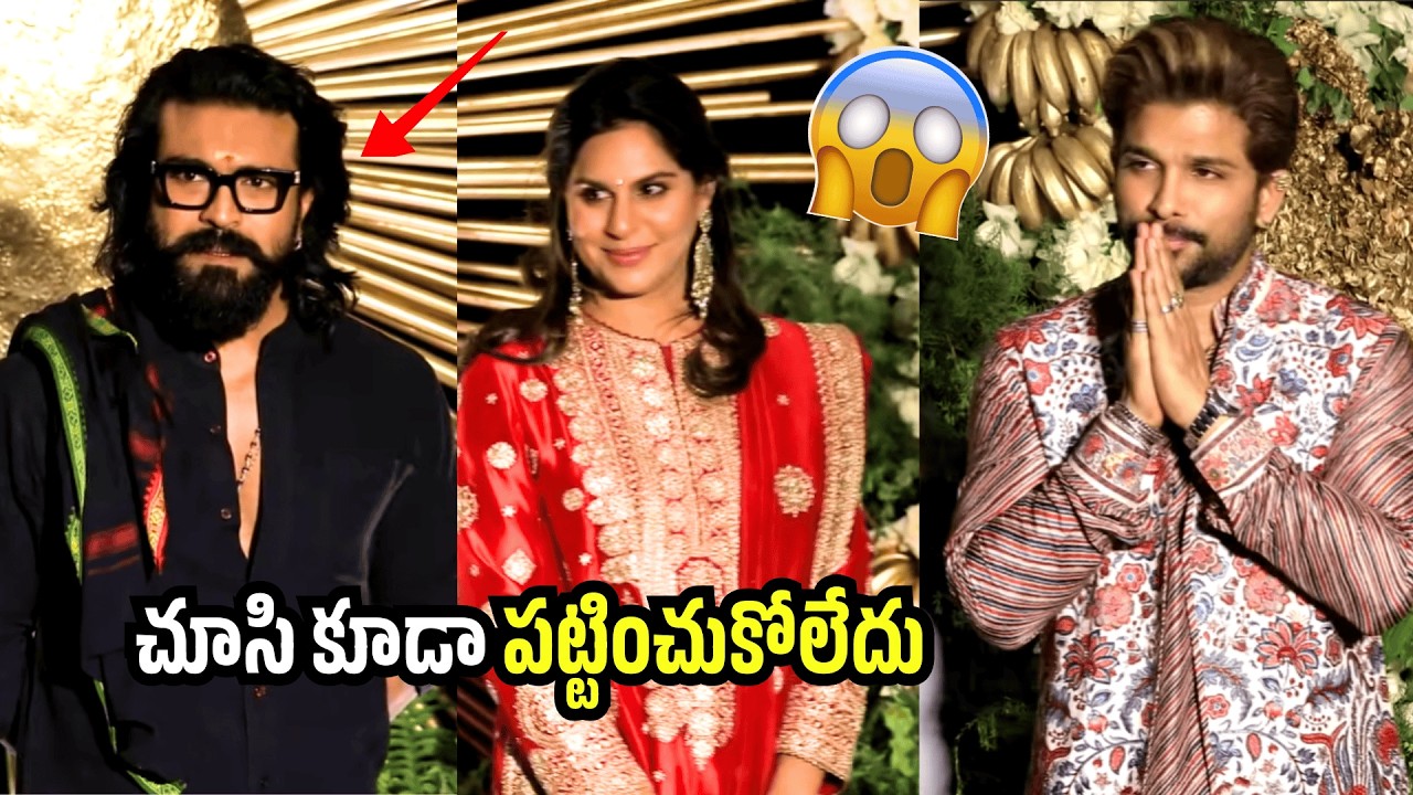 చూసి కూడా పట్టించుకోలేదు😳Ram Charan IGNORED Allu Arjun At VIROSH Reception | Vijay Devarakonda