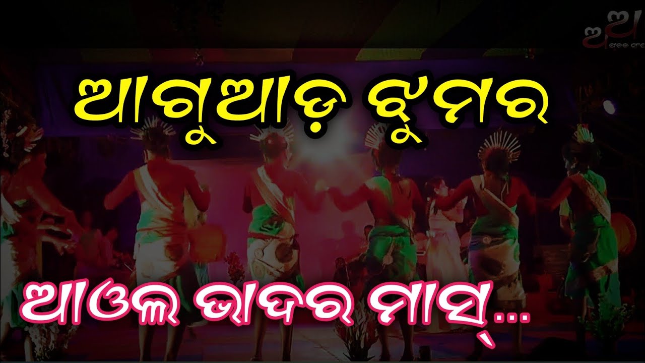 Aaolo Bhadara Maas / A AA YUBAKA SANGHA Stage Program