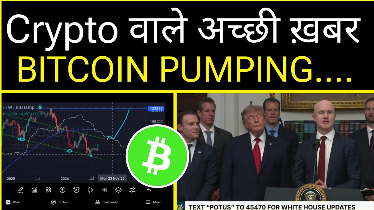 🔴 Breaking : Crypto मार्केट ( Bitcoin) Pumping Hard 🚀 ETH Update|Cryptocurrency|Crypto Clarity ACT| 