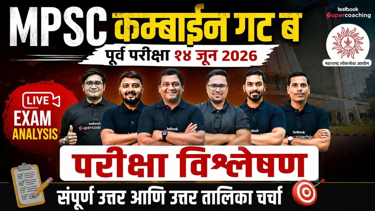 MPSC Combine 2026 Paper Analysis | MPSC Prelims Exam Analysis & Answer Key | MPSC Testbook