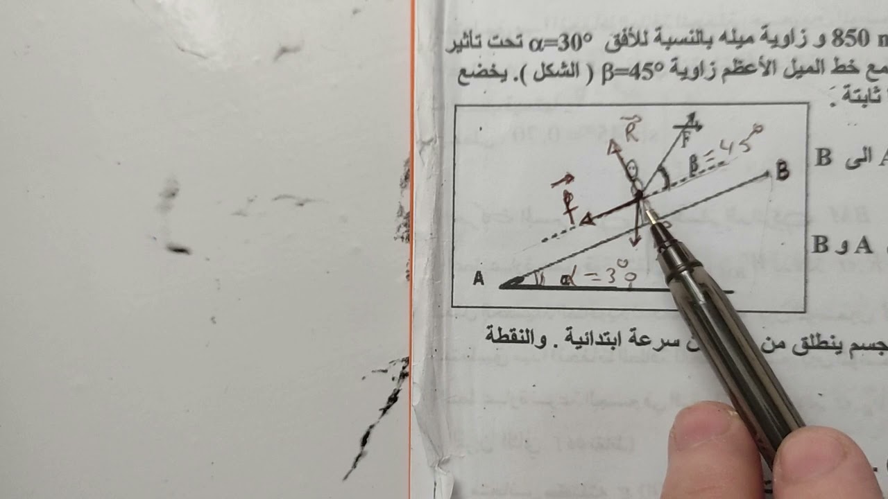 فيزياء الثانية ثانوي شعبة علوم تجريبيّة ورياضي وتقني رياضي الطاقة الكامنة الثقلية حل التمرين التاني