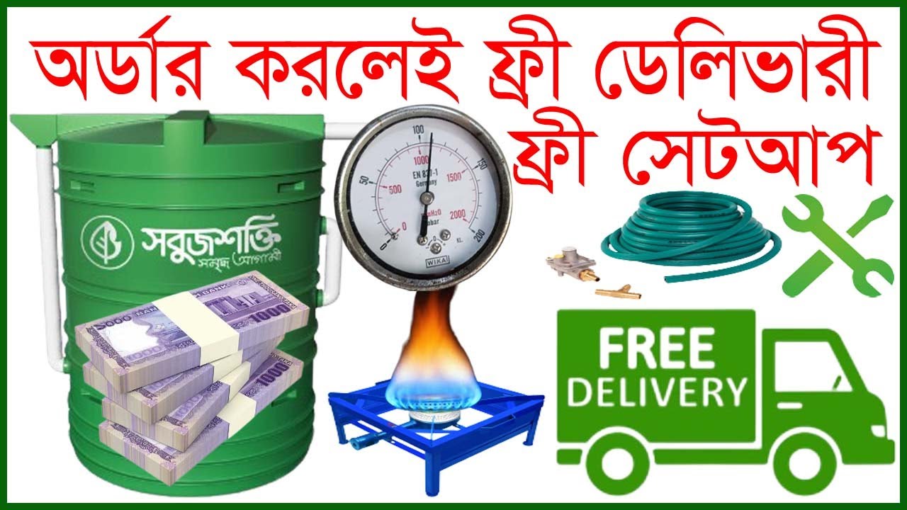গোবর দিয়ে জ্বালানী গ্যাস বানানোর জন্য রেডী প্লাস্টিক ড্রাম