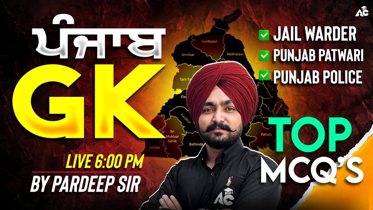 Punjab GK Most Top MCQ's For Jail Warder, Punjab Police | Punjab GK By Pardeep Sir