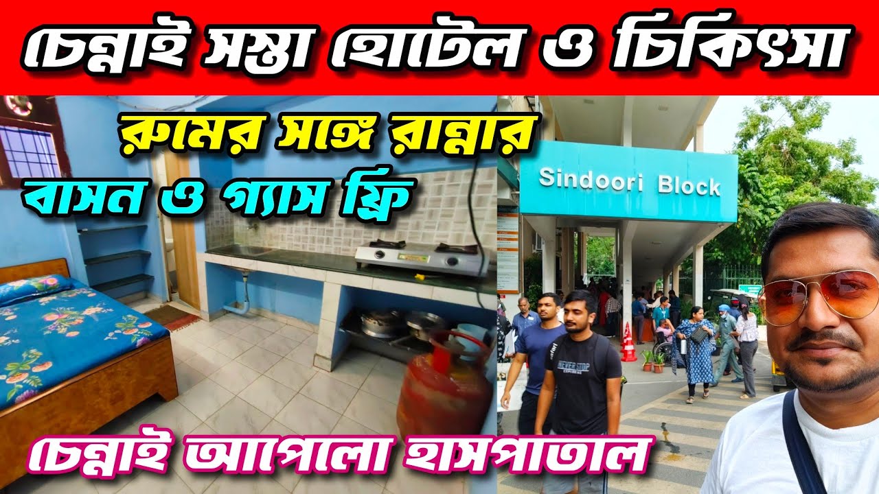 Chennai Hotel Near Apollo Hospital ✅ Apollo Hospital Chennai | Chennai Apollo Hospital Recent Video