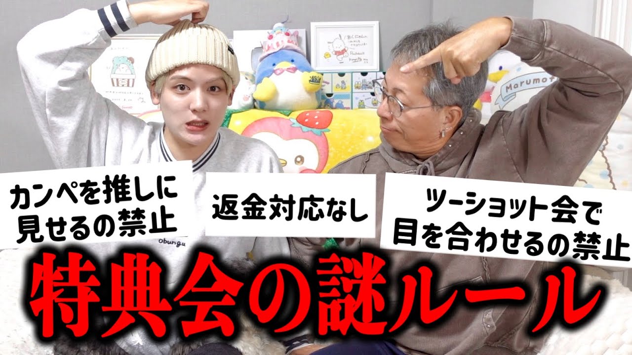 【理不尽】アイドルの特典会での“謎ルール”を紹介します！