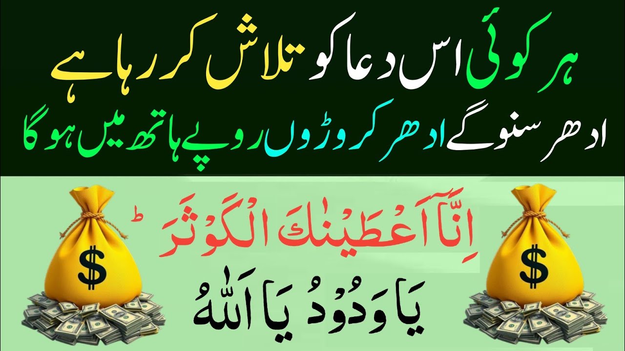 Itwar Ke Din Ki Dua 🤲 Dua e Hajat 🤫 1 Bar Lazmi Sunay | Morning dua🤲 Dua for money | Dua E Rizq