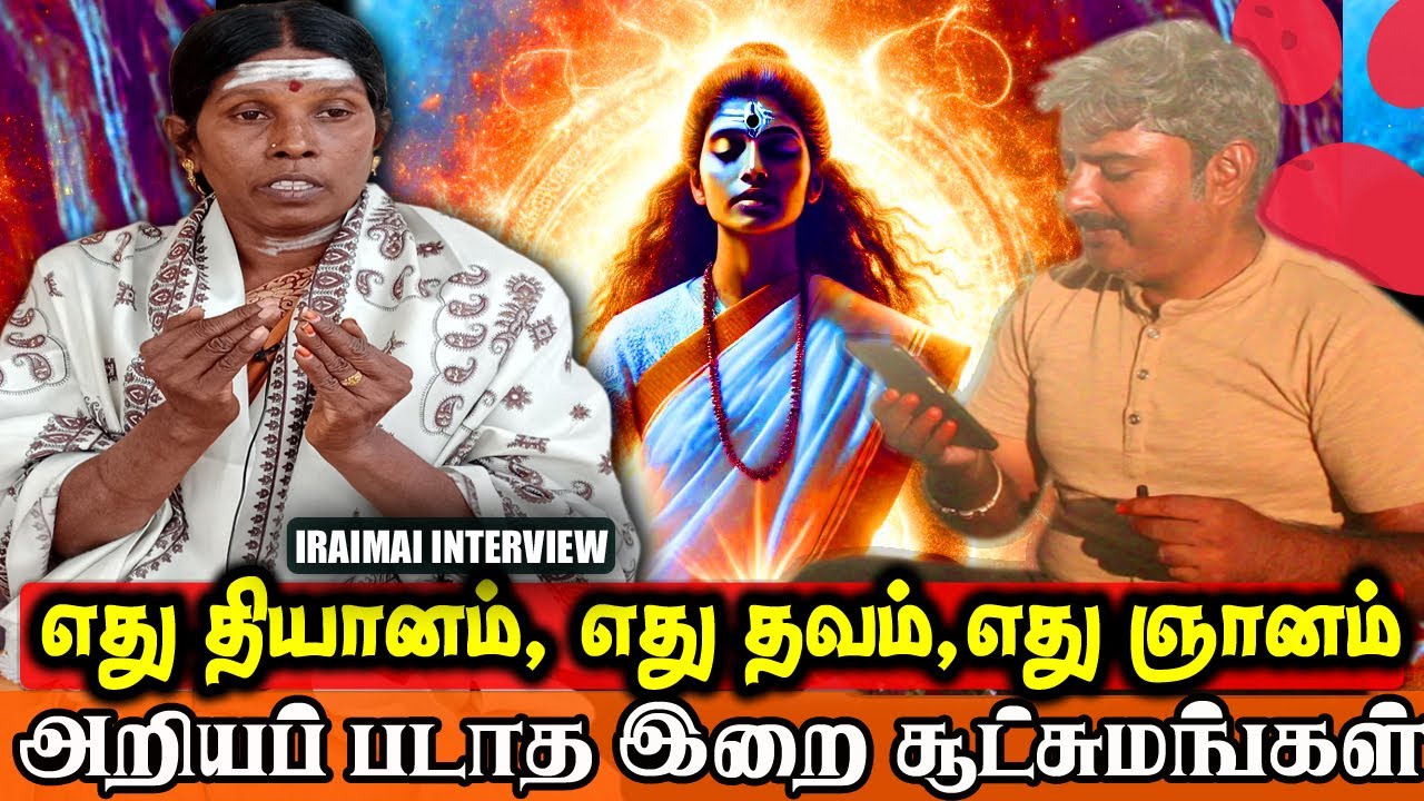 அறியப்படாத இறை சூட்சுமங்கள்| Divein Experince | Iraimai Interview | Maruthai Vijayakumar | Iraimai