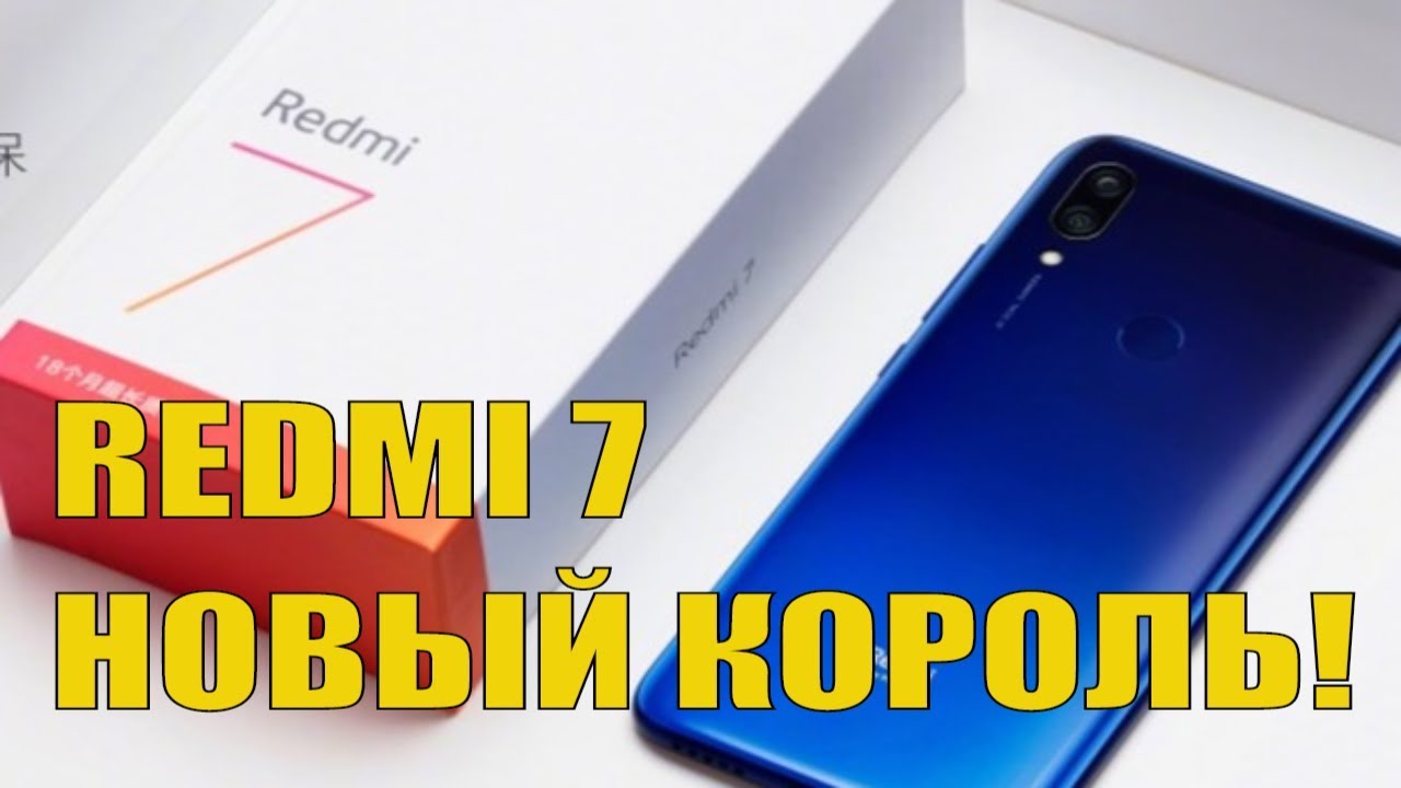 Обзор Redmi 7 - 100$  НОВЫЙ КОРОЛЬ БЮДЖЕТНИКОВ!🔥🔥 ОБЗОР Лучших аксессуаров. Клеим защитное стекло.