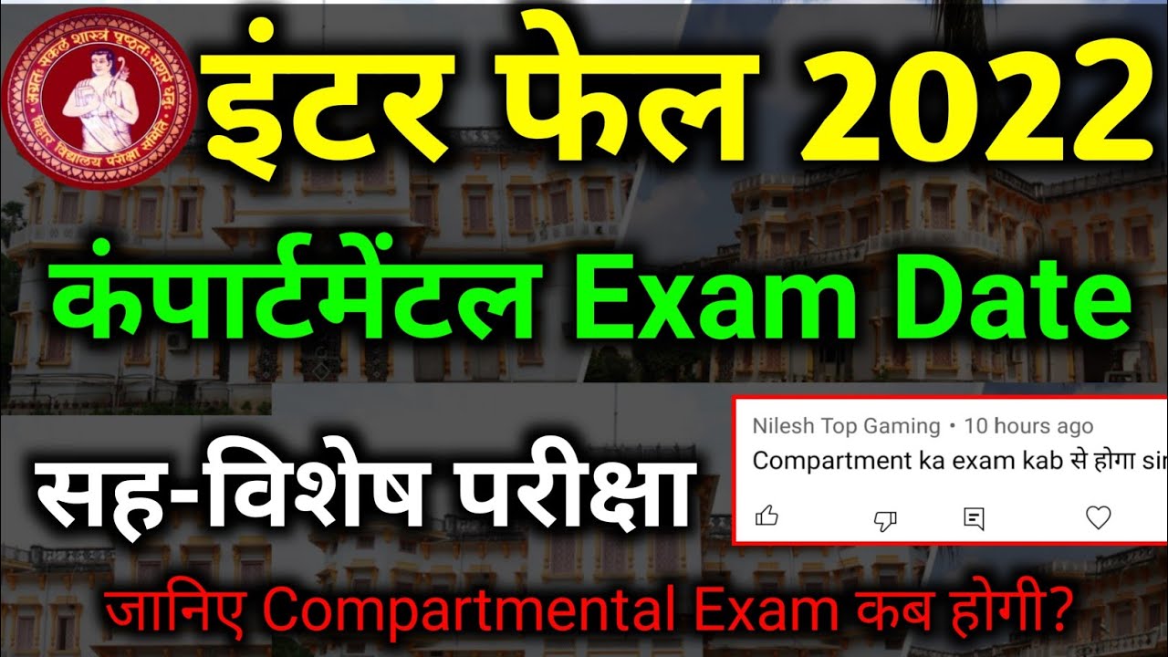 Bihar Board 12th Compartmental Exam Date 2022 | Inter Compartment Exam Date 2022 BSEB |12th scrutiny