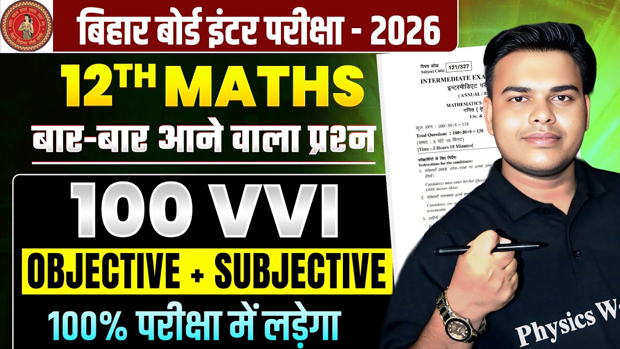 Class 12th Math Vvi Objective Question 2026 || 12th Math Vvi Subjective Question 2026