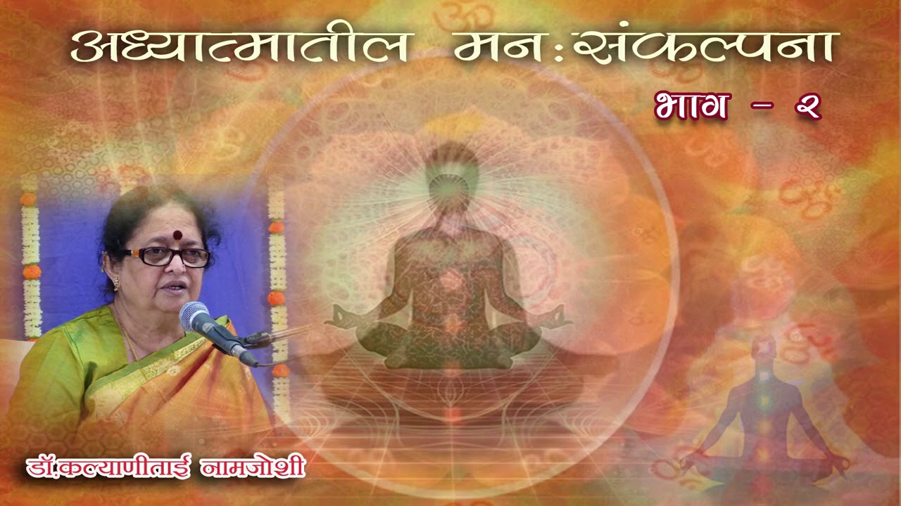 02 Adhytmatil Mansakalpana Kalyani Namjoshi