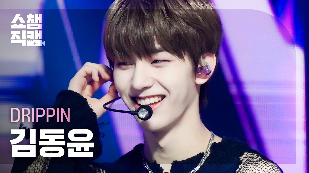 [쇼챔직캠 4K] DRIPPIN KIM DONGYUN - The One (드리핀 김동윤 - 더 원) | Show Champion | EP.458