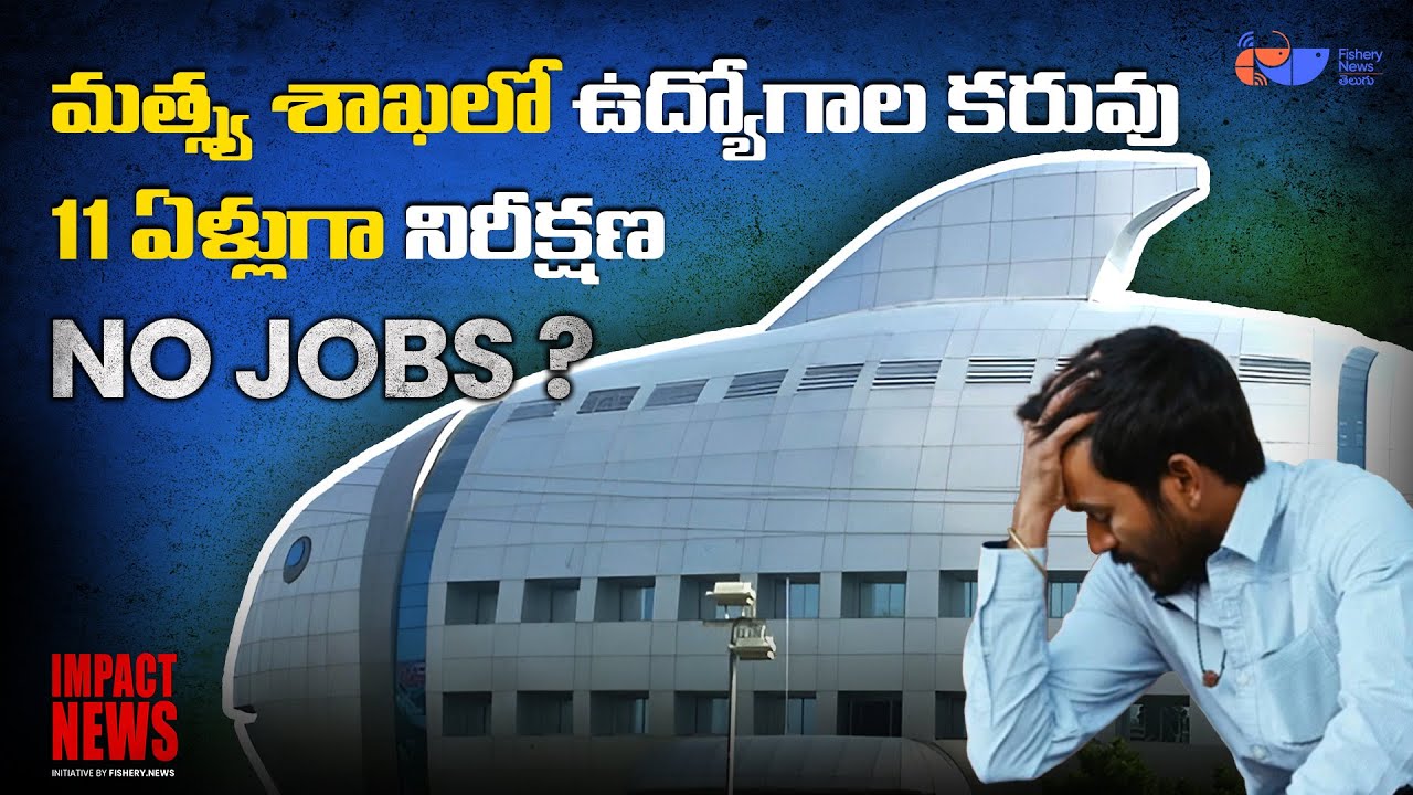 Impact News : Telangana Fisheries Graduates Struggle as Government Ignores Vacancies | Fishery News