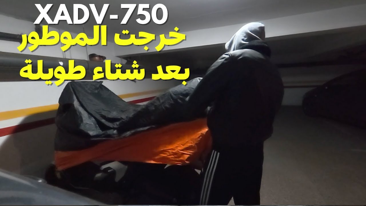 خرجت الموطور بعدم صبات الشتاء بزاف؛مشيت قضيت غراض ف كاليفورنيا او جيت  Honda XADV 750 With AKRAPOVIC