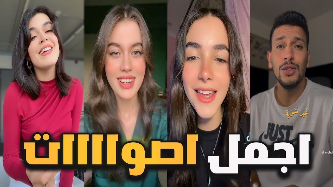 مواهب مدفونه علي TikTok❤️😱 اصواتهم جميله جدا !!