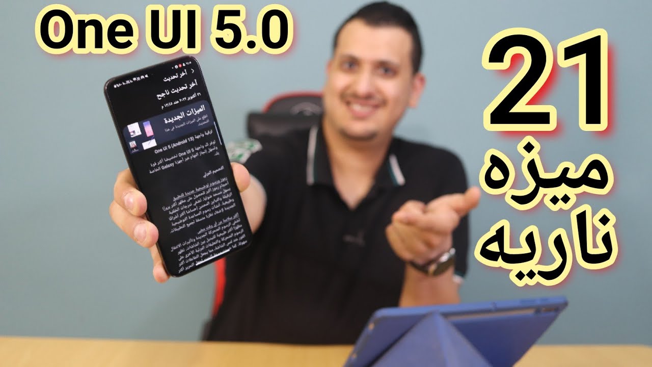21 ميزه ناريه في تحديث سامسونج الجديد One UI 5.0 مع الاندرويد 13
