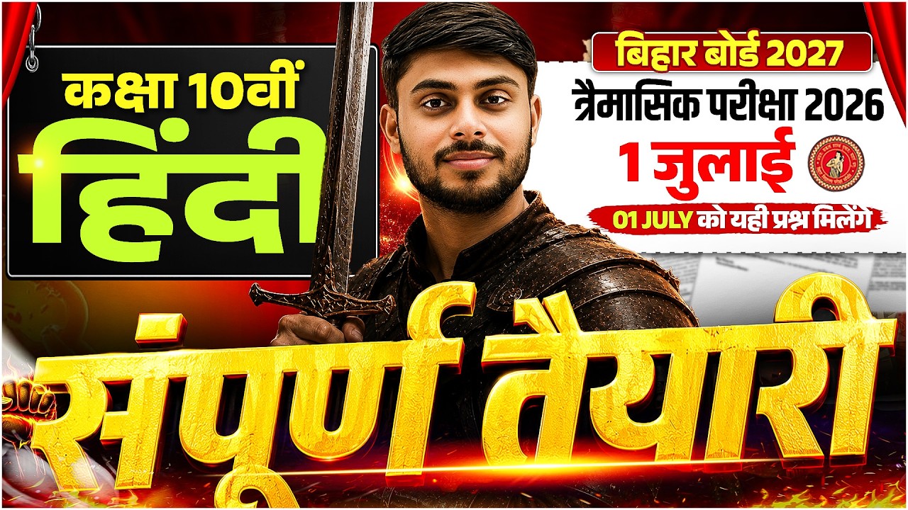 Bihar Board Class 10 Hindi Trimashik Pariksha 2026 | 1 July Viral Question | 10th Hindi Bihar Board