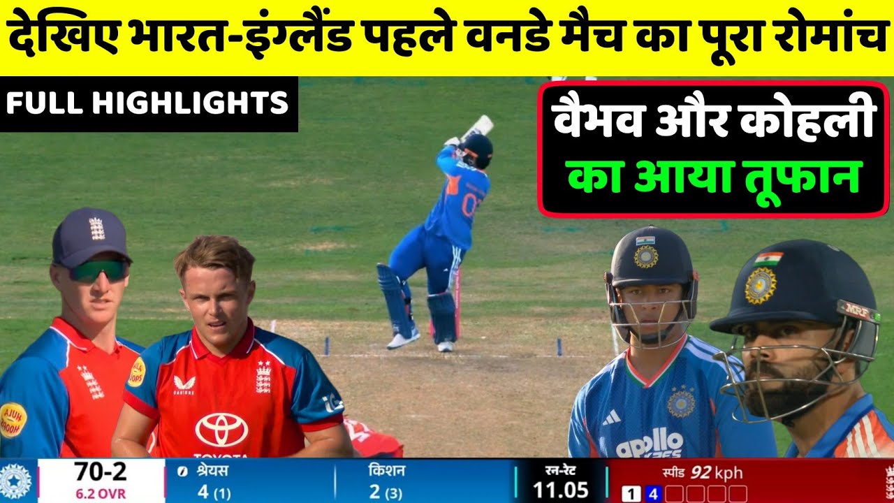 India vs England 1st ODI Full Match Highlights 2026 | IND vs ENG 1st ODI Full Highlights 2026
