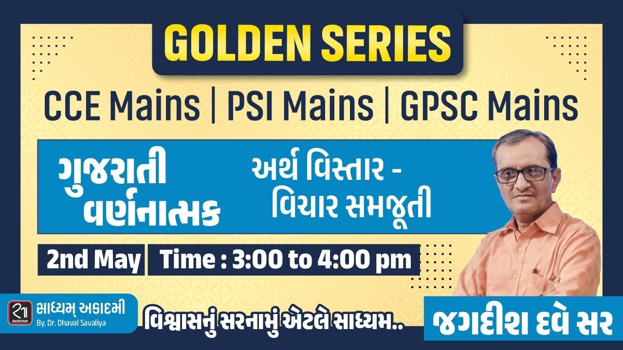Gujarati || Golden Series || CCE || PSI || GPSC || 