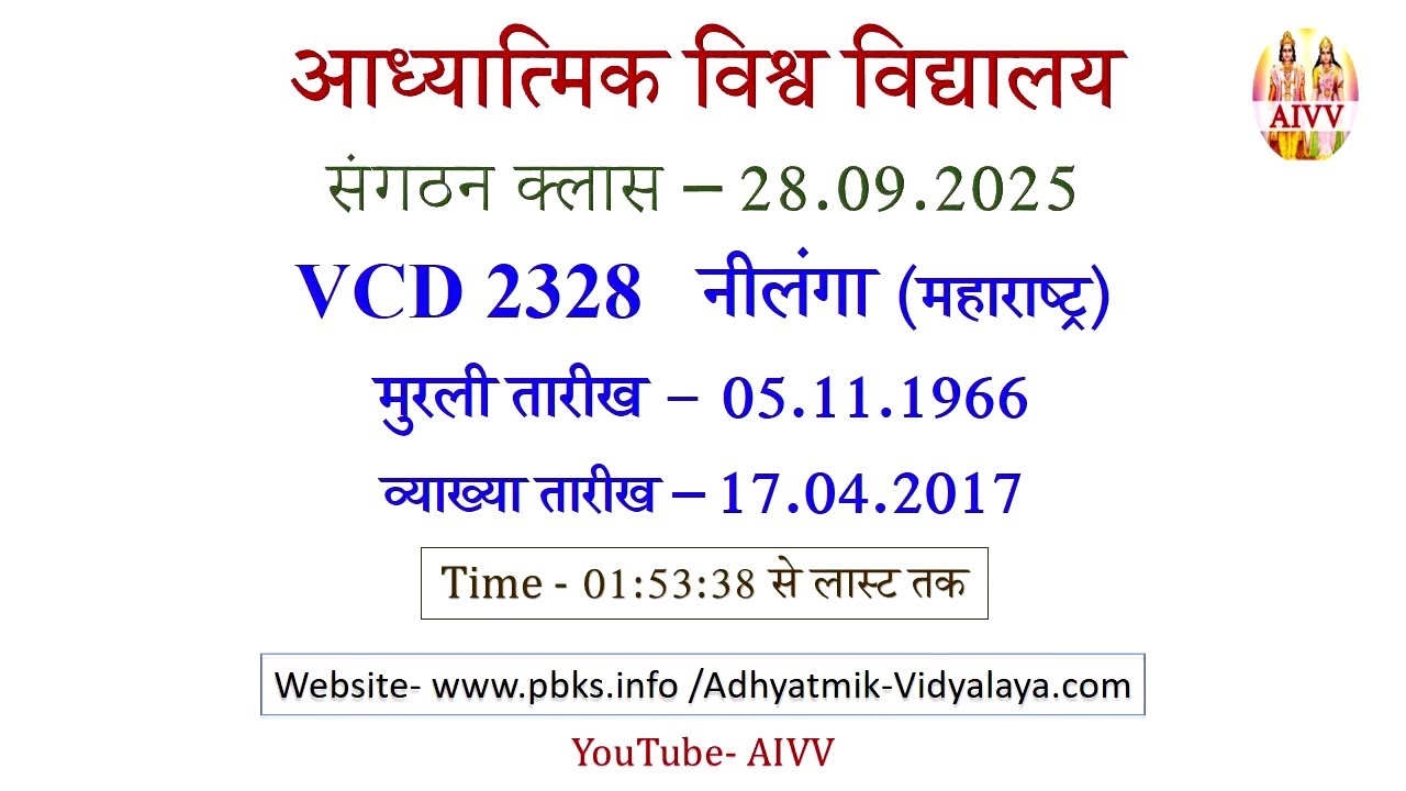 AIVV संगठन क्लास 28.09.2025 ll VCD 2328 ll आध्यात्मिक विश्वविद्यालय संगठन Sangathan Class VCD 2328