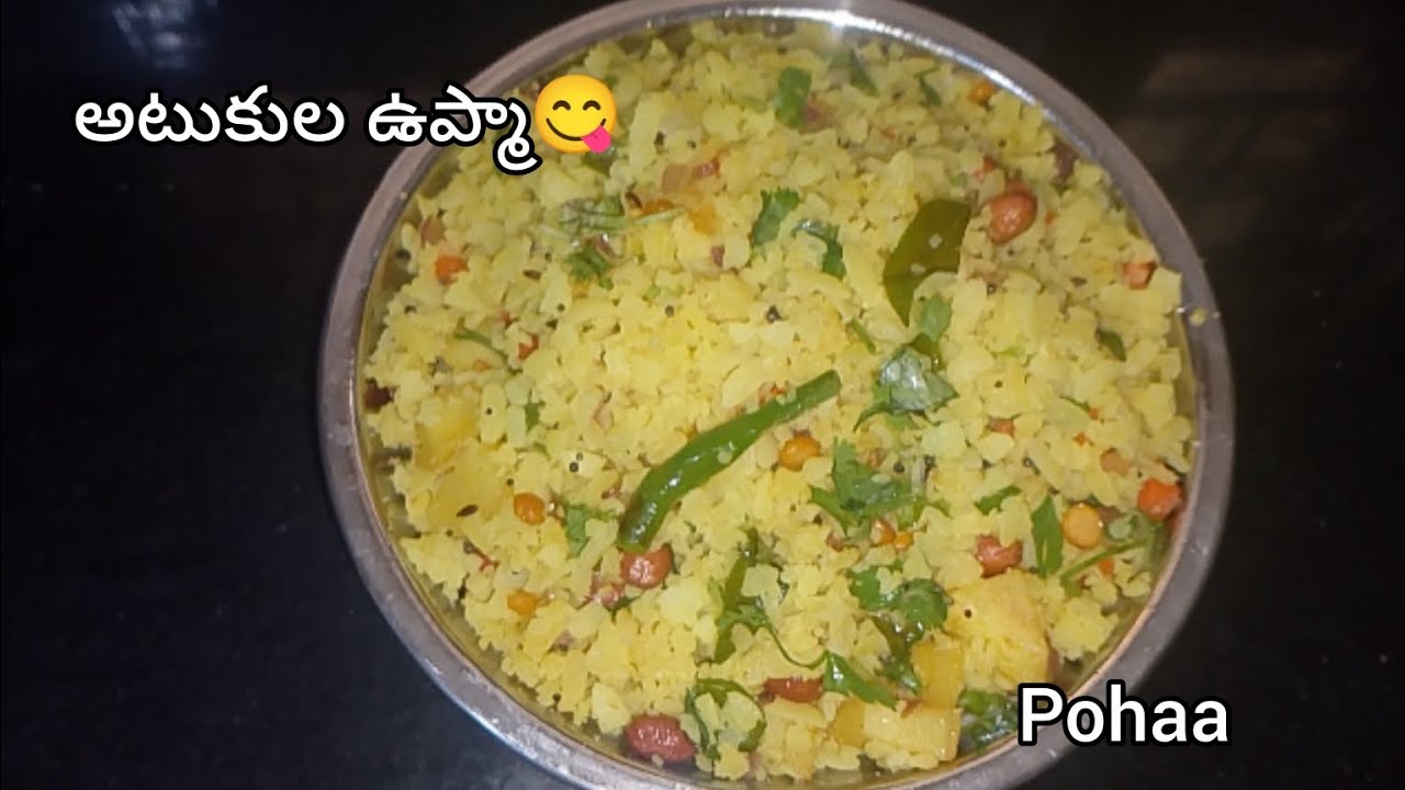 అటుకుల ఉప్మా చాలా easy గా చేసుకోవచ్చు మీరు మీ ఇంట్లో try చేయండి👍🏻#like #share #subscribe 