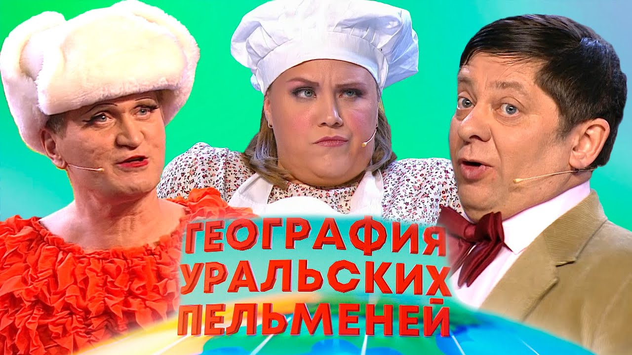 География уральских пельменей - Португалия, Норвегия, Монголия | Уральские пельмени