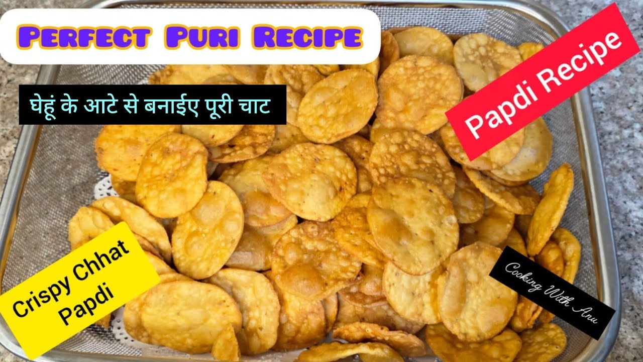 घेहूं के आटे से बनाईए एक दम खस्ता चाट पूरी | Crispy Chhat Papdi | पुरी रेसीपी | नाश्ता Recipe | 