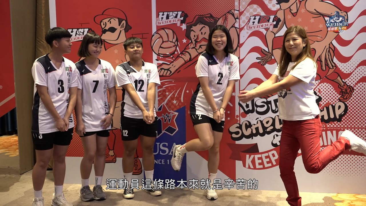2024 紀錄片 - 韌性 回到初心 | WEIDER威德眾星獎助計畫