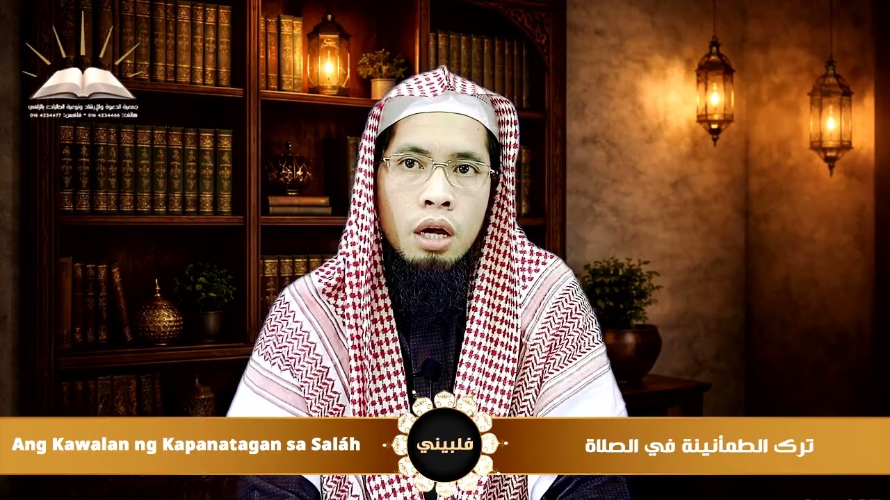 ترك الطمأنينة في الصلاة|Ang Kawalan ng Kapanatagan sa Saláh| فلبيني